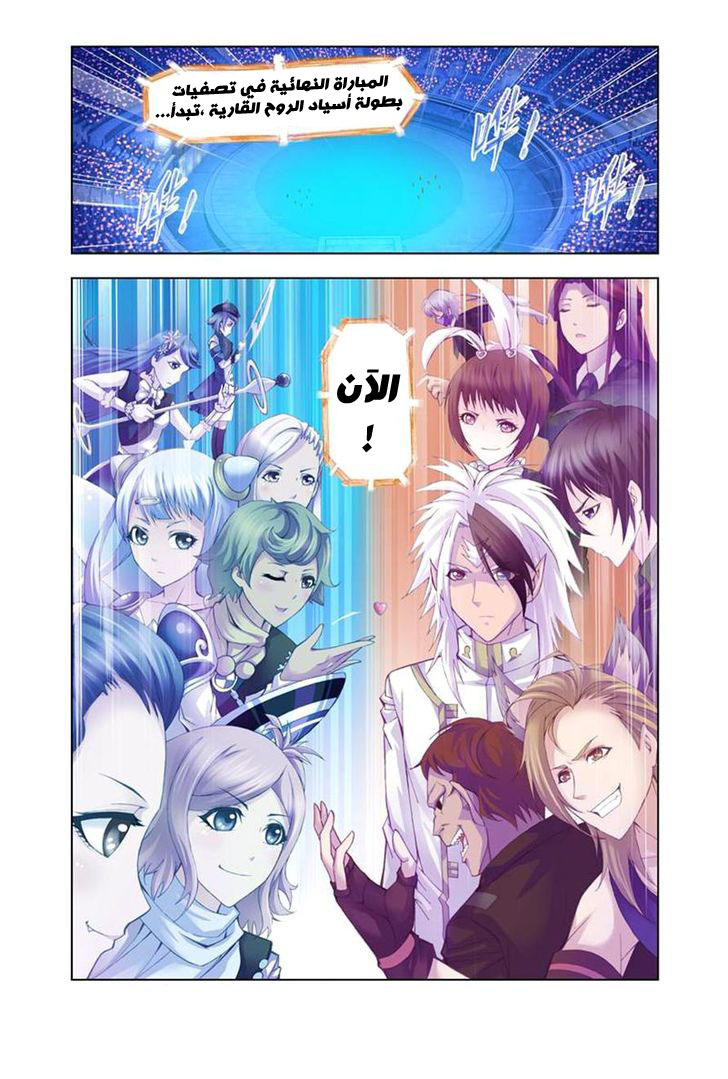 Doulou Dalu: Chapter 104 - Page 5