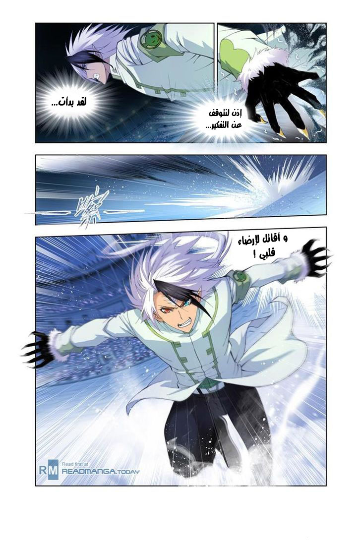 Doulou Dalu: Chapter 104 - Page 6