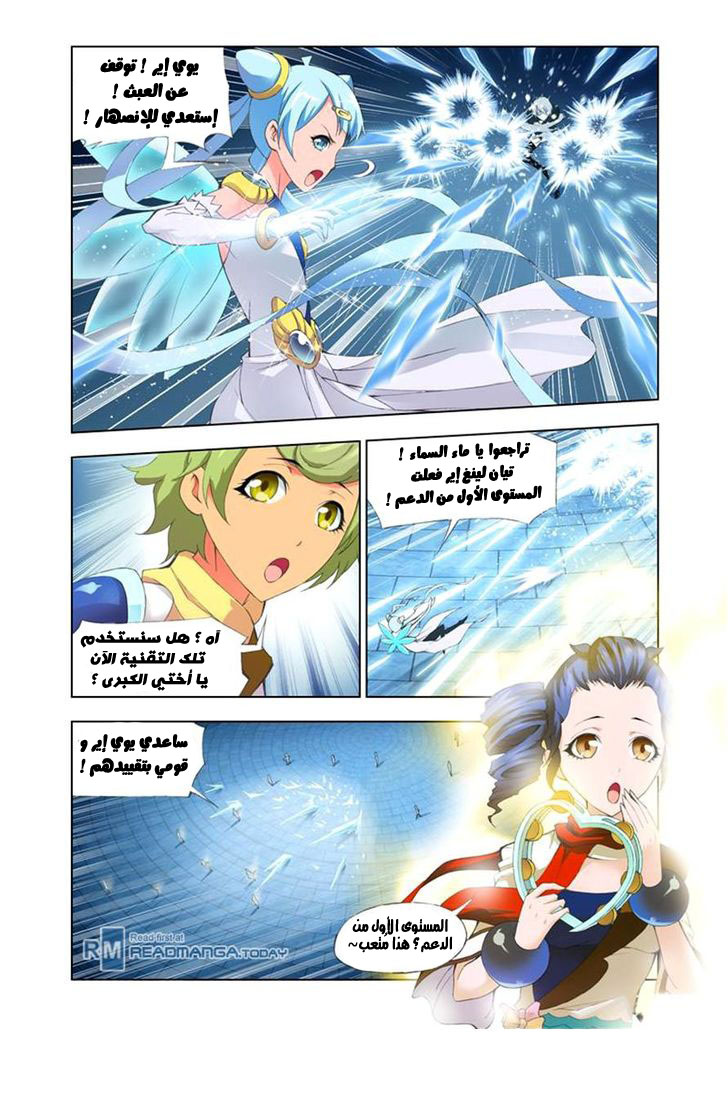 Doulou Dalu: Chapter 104 - Page 12