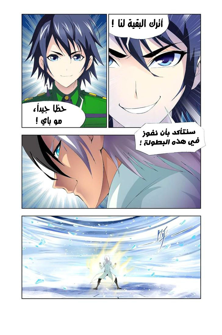 Doulou Dalu: Chapter 104 - Page 20