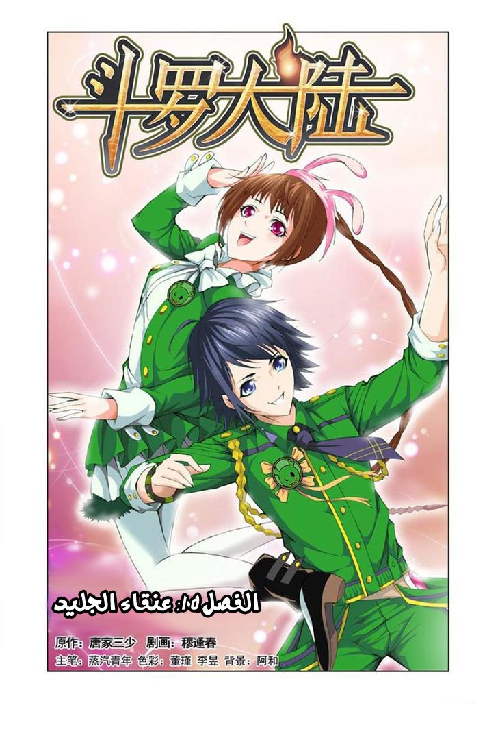 Doulou Dalu: Chapter 105 - Page 4