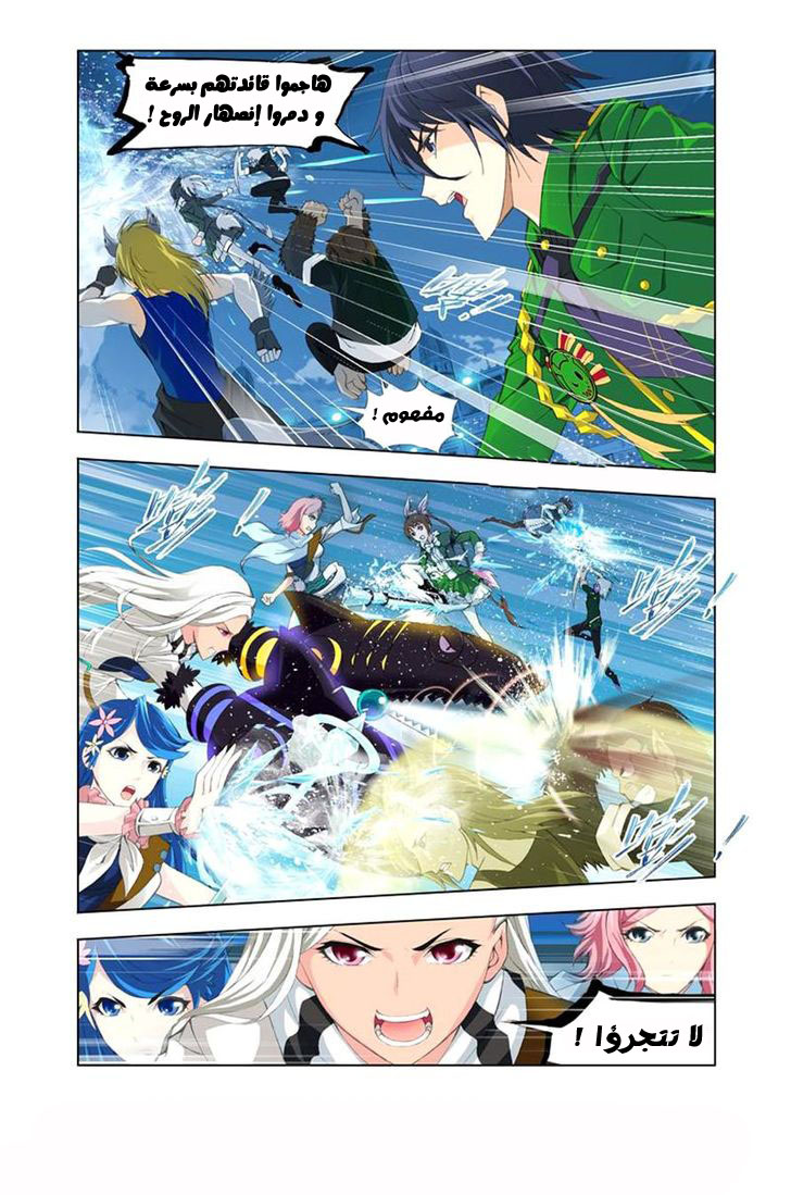 Doulou Dalu: Chapter 105 - Page 6