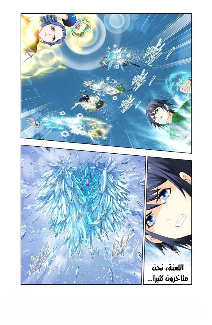 Doulou Dalu: Chapter 105 - Page 7