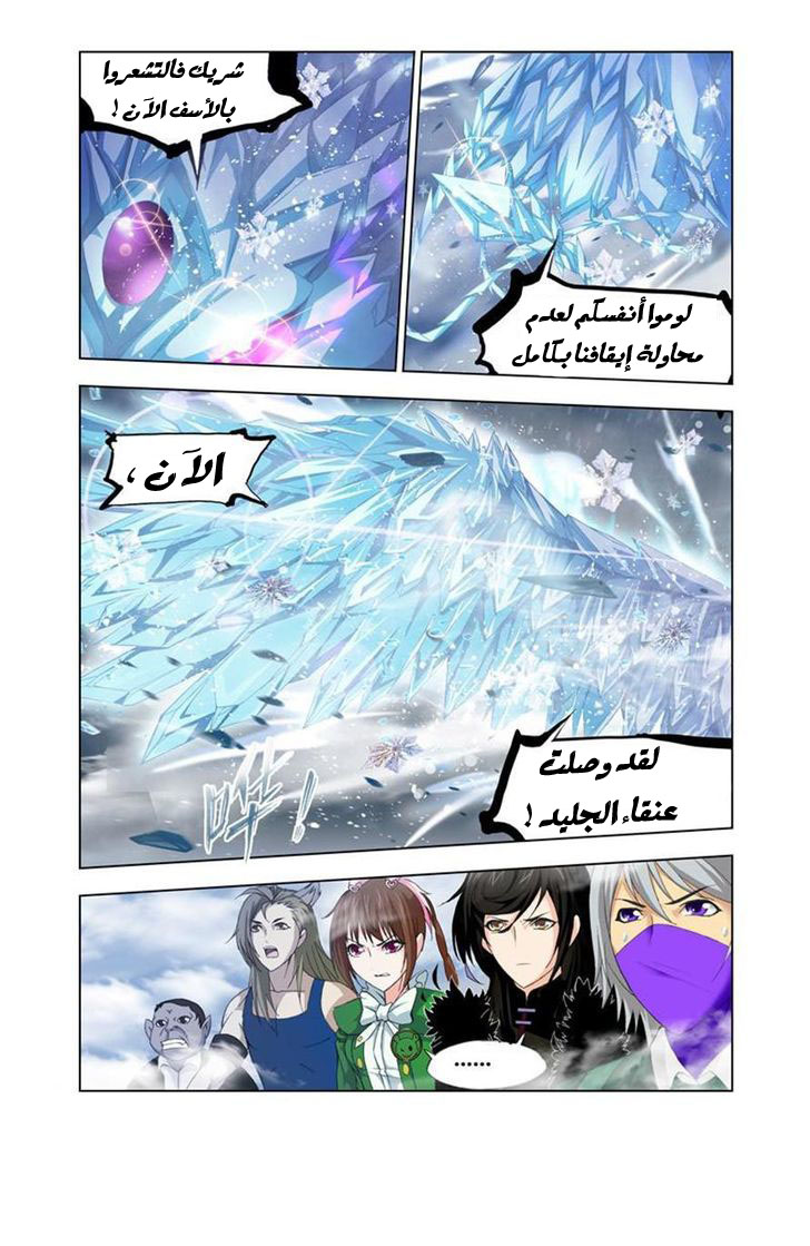 Doulou Dalu: Chapter 105 - Page 11