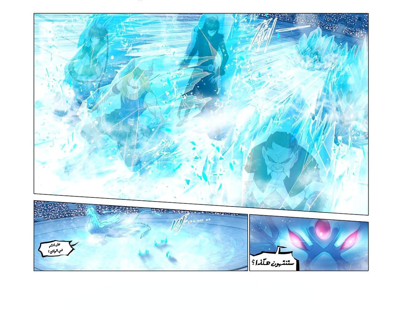 Doulou Dalu: Chapter 105 - Page 19