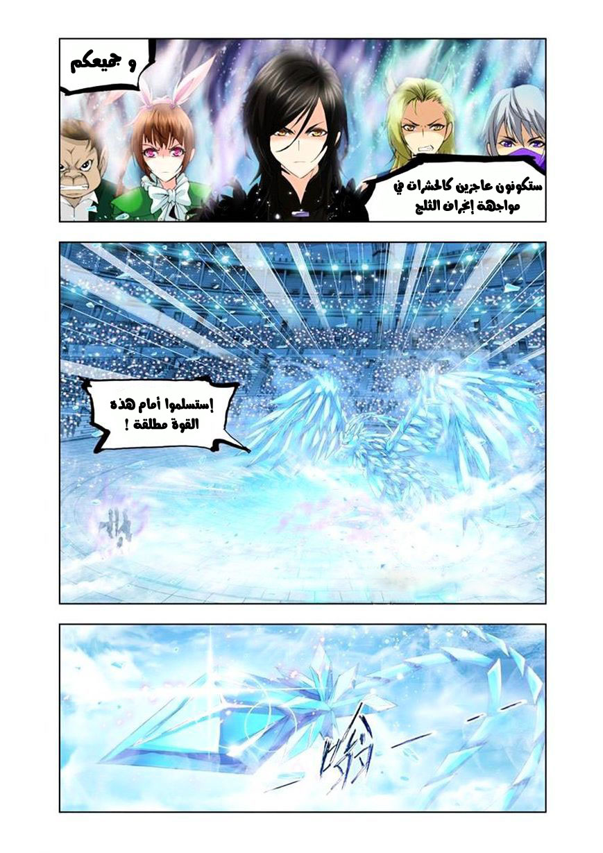 Doulou Dalu: Chapter 106 - Page 3