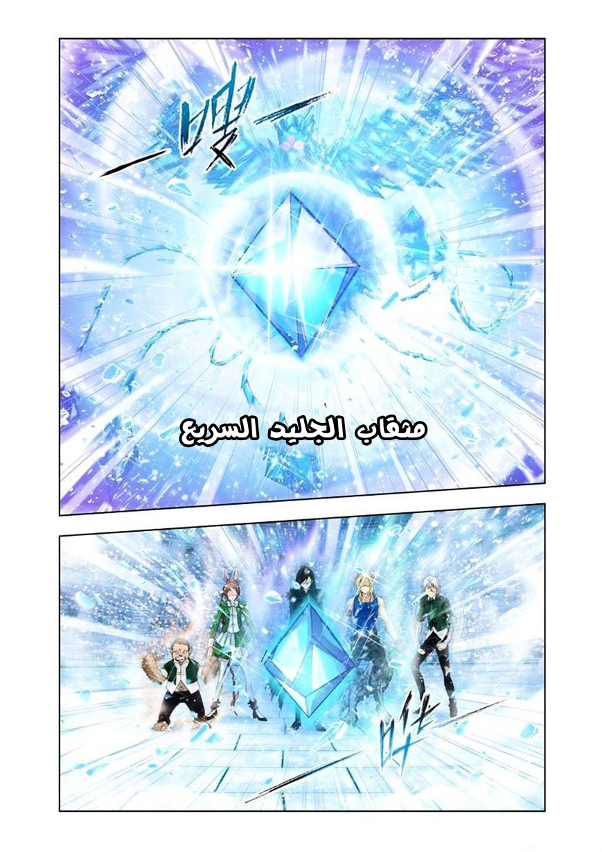 Doulou Dalu: Chapter 106 - Page 4