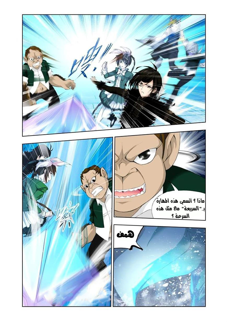 Doulou Dalu: Chapter 106 - Page 5