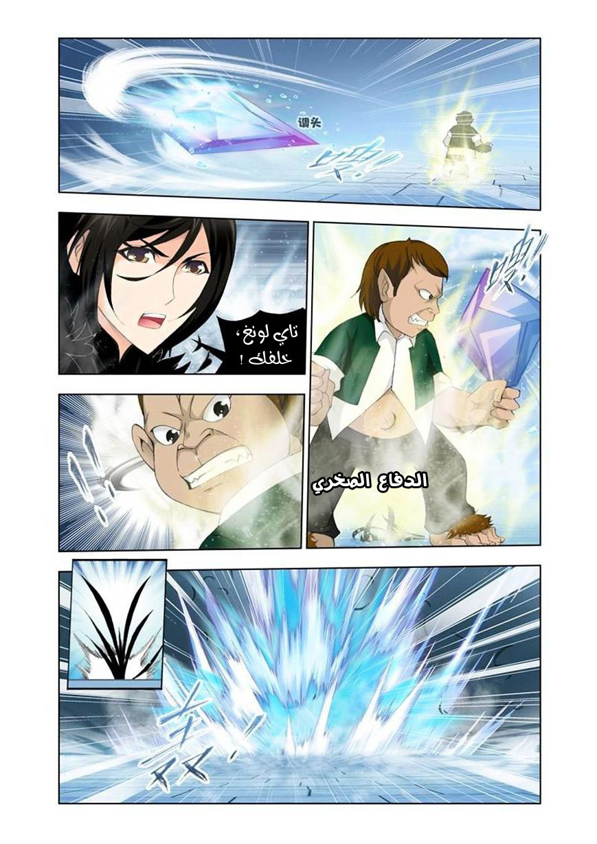 Doulou Dalu: Chapter 106 - Page 6