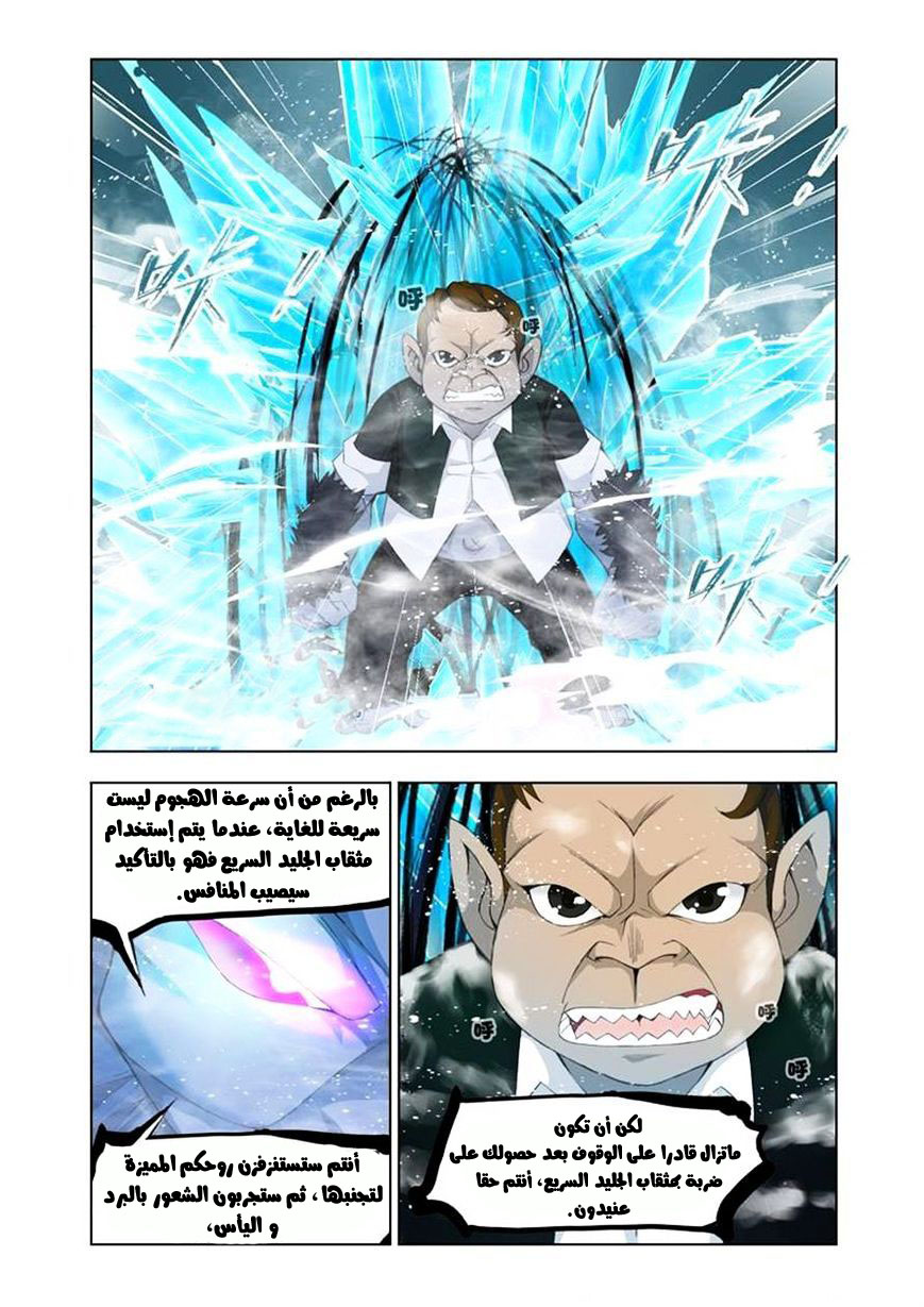 Doulou Dalu: Chapter 106 - Page 7