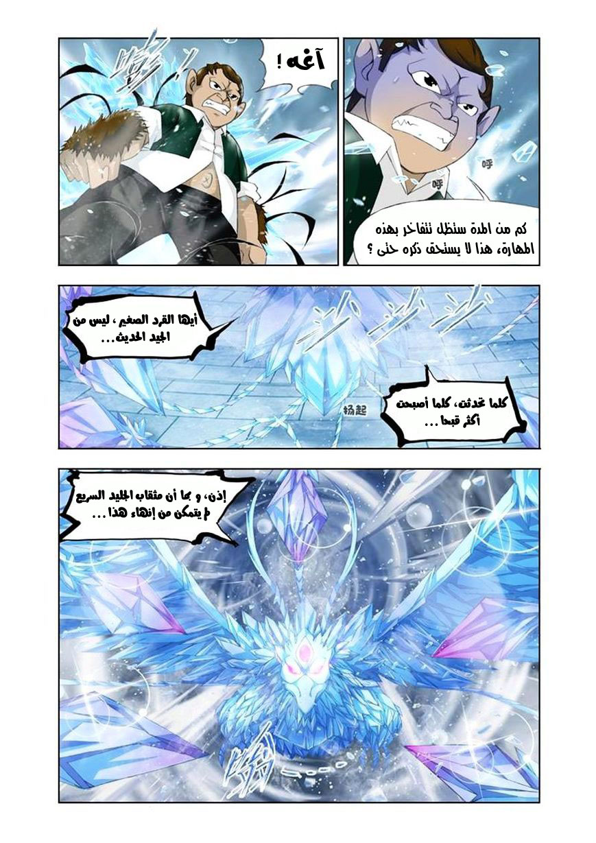 Doulou Dalu: Chapter 106 - Page 8