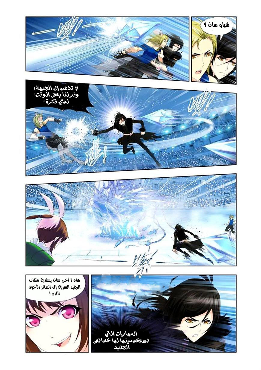 Doulou Dalu: Chapter 106 - Page 11