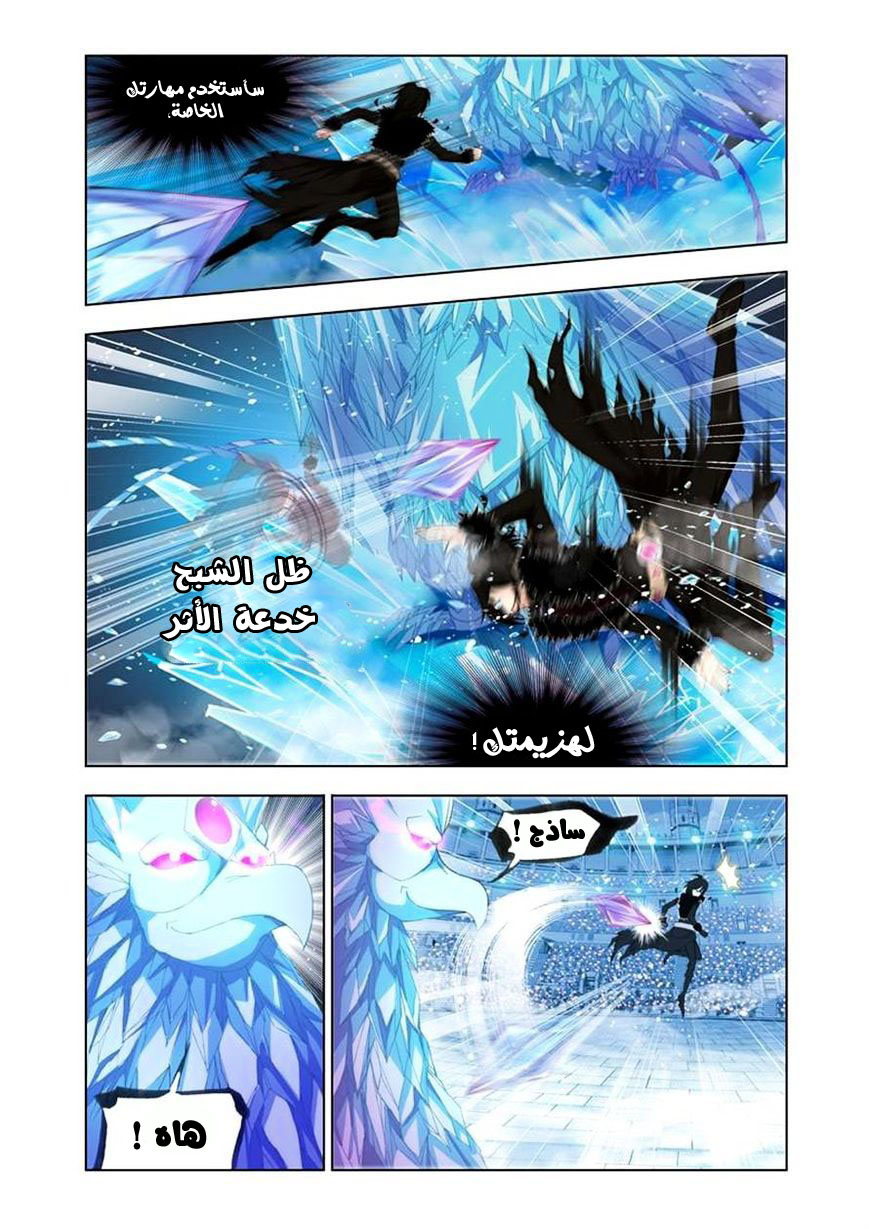 Doulou Dalu: Chapter 106 - Page 12