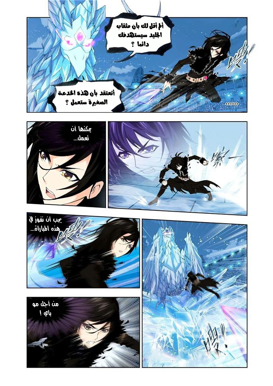 Doulou Dalu: Chapter 106 - Page 13