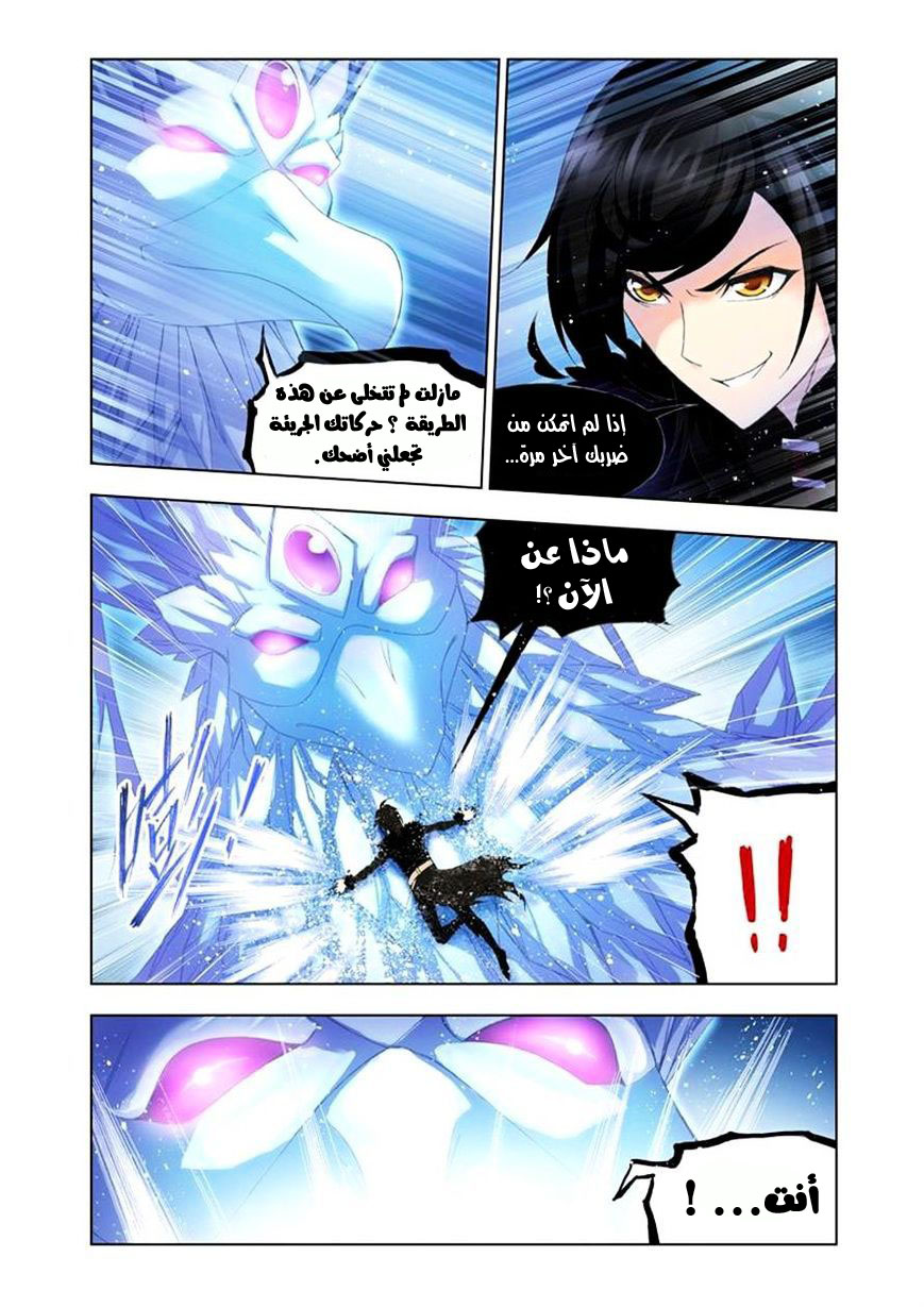 Doulou Dalu: Chapter 106 - Page 14