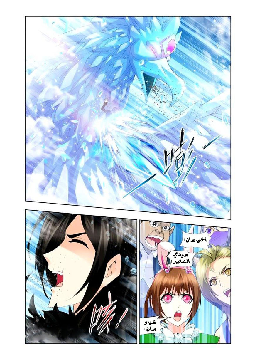 Doulou Dalu: Chapter 106 - Page 15