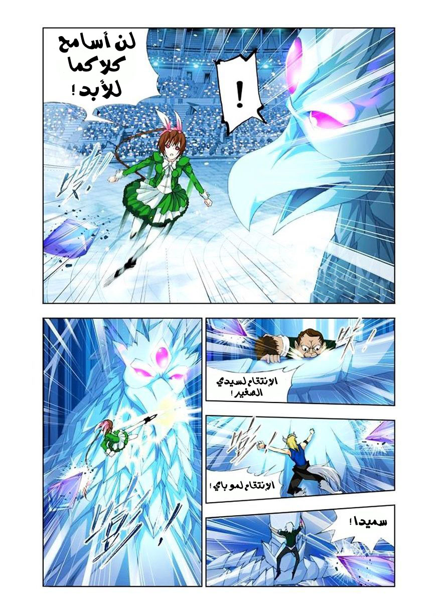 Doulou Dalu: Chapter 106 - Page 17