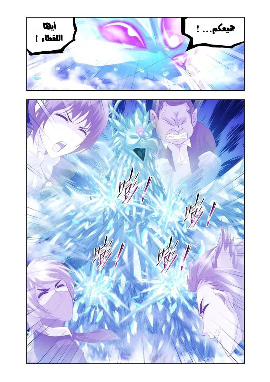 Doulou Dalu: Chapter 106 - Page 18