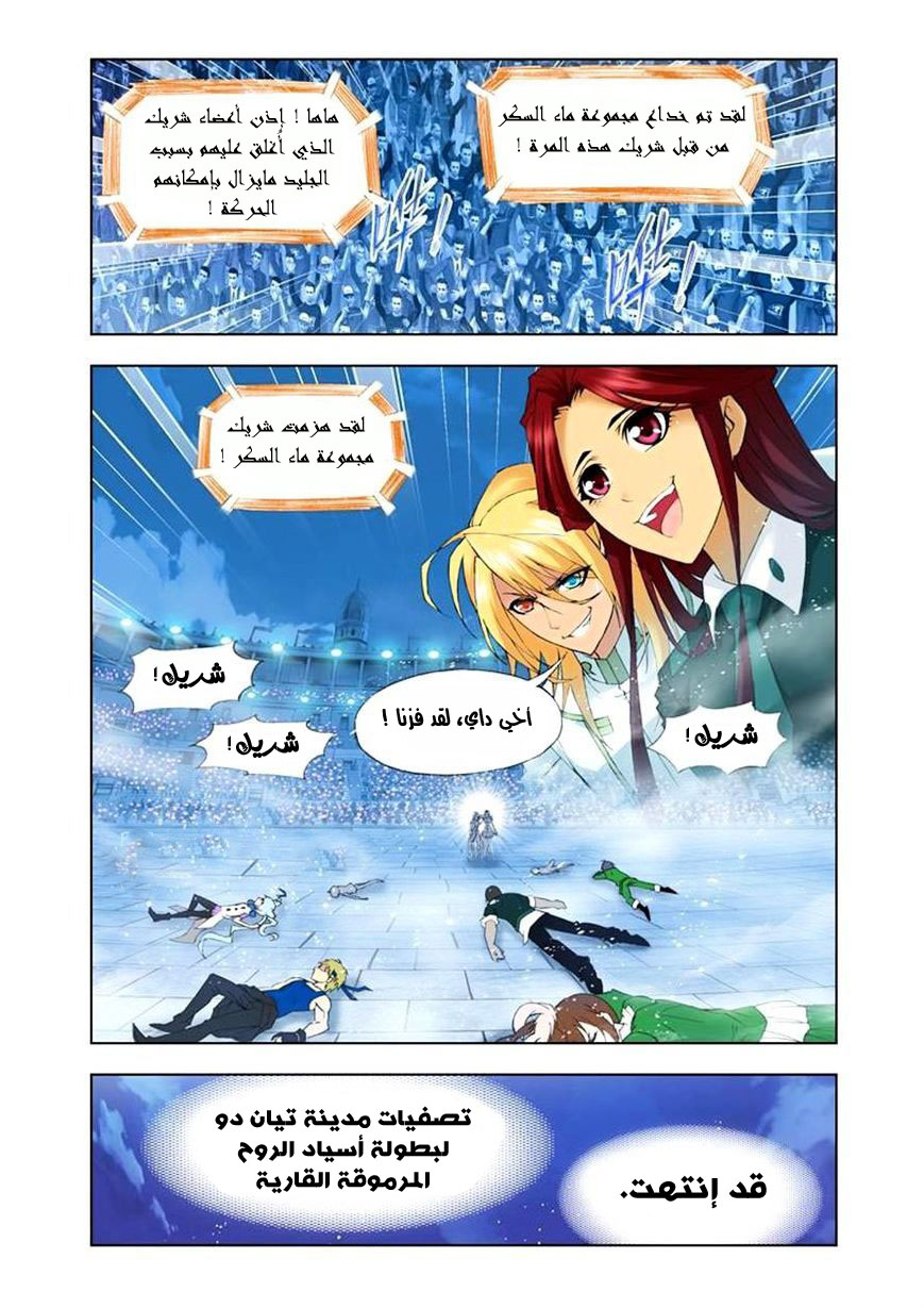 Doulou Dalu: Chapter 106 - Page 23