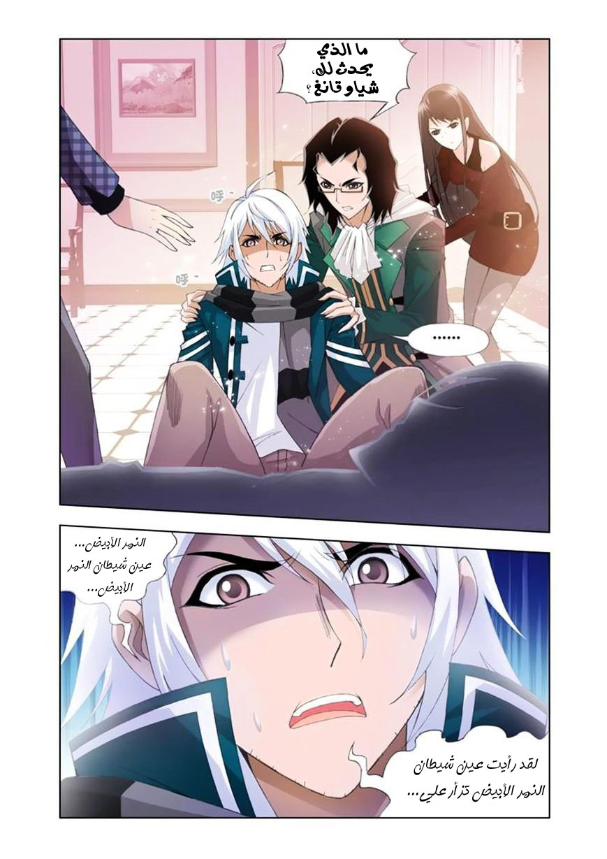 Doulou Dalu: Chapter 107 - Page 5