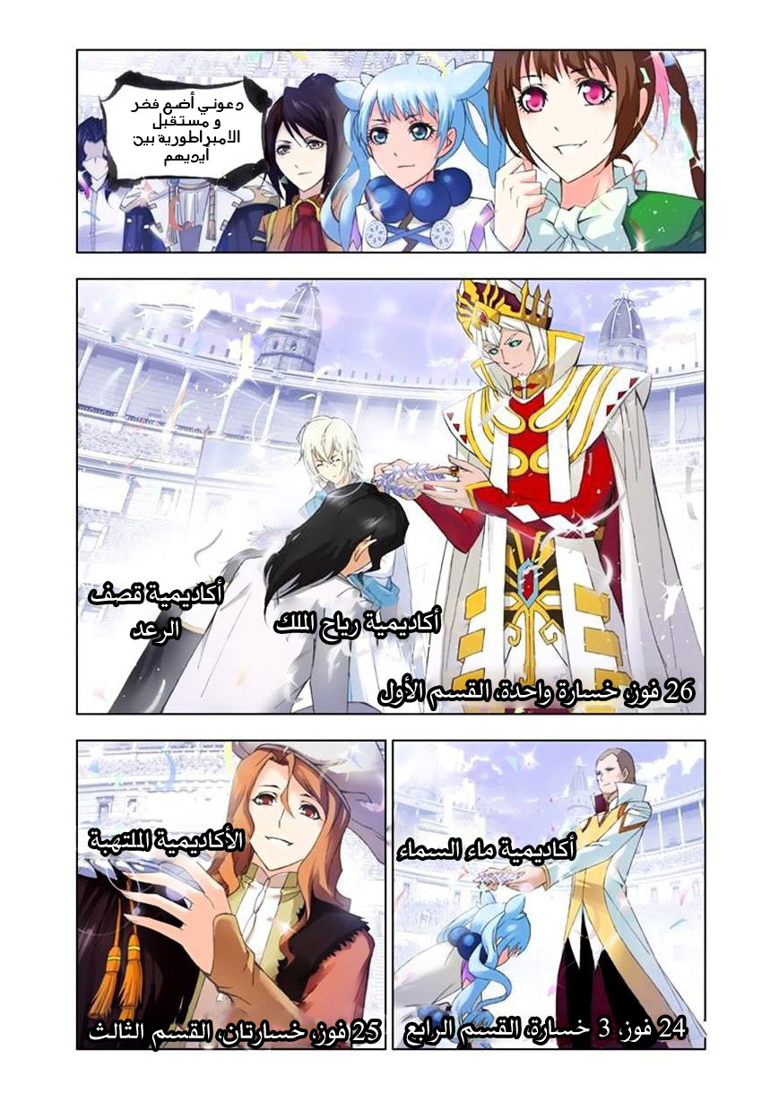 Doulou Dalu: Chapter 107 - Page 10