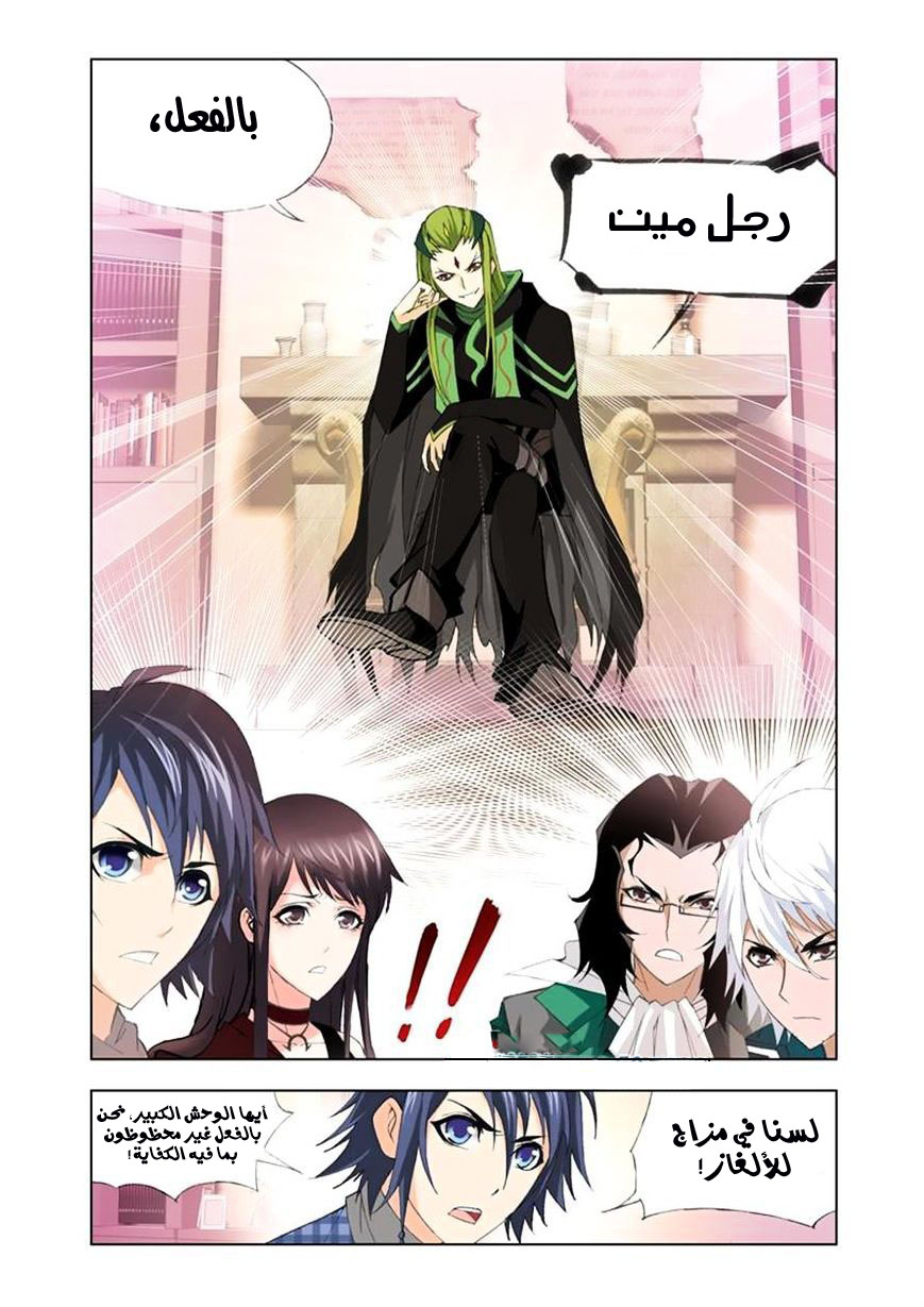 Doulou Dalu: Chapter 107 - Page 14