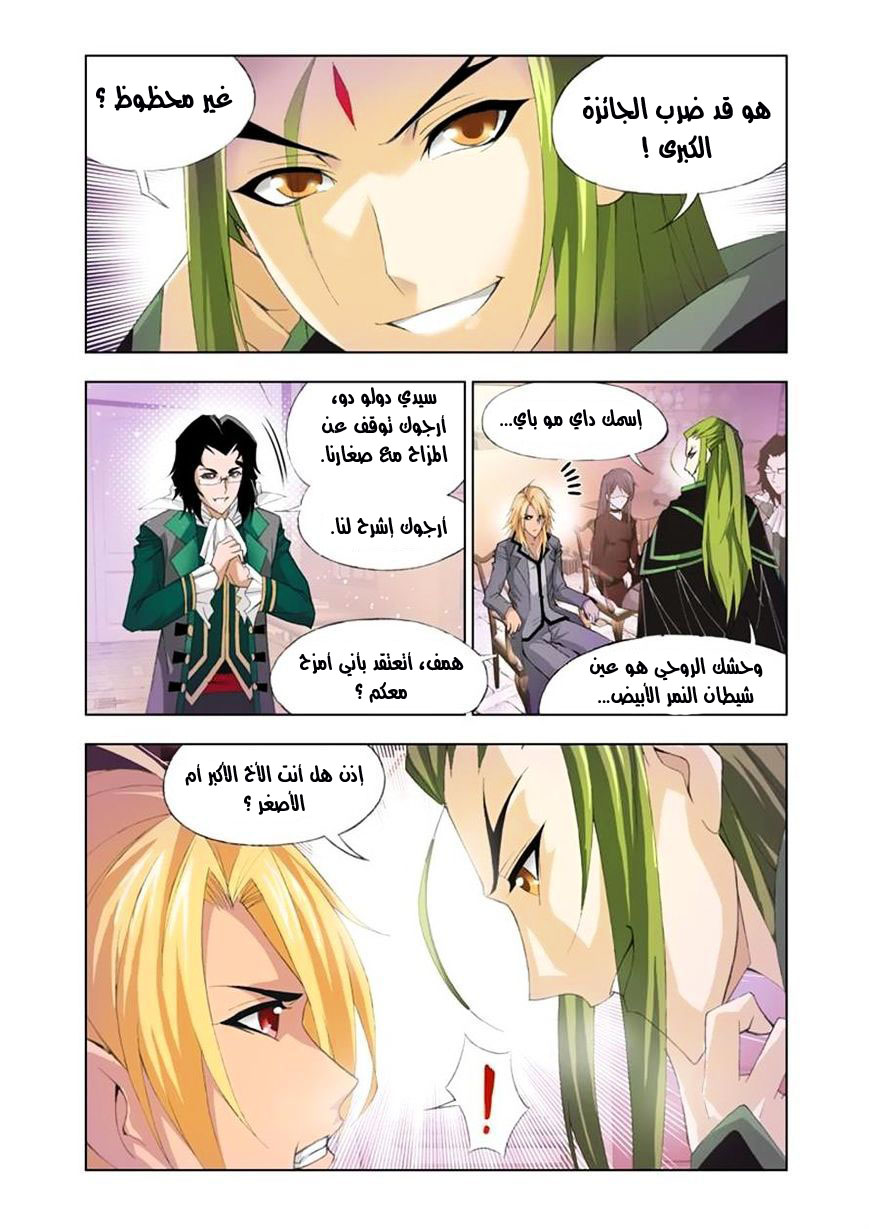 Doulou Dalu: Chapter 107 - Page 15