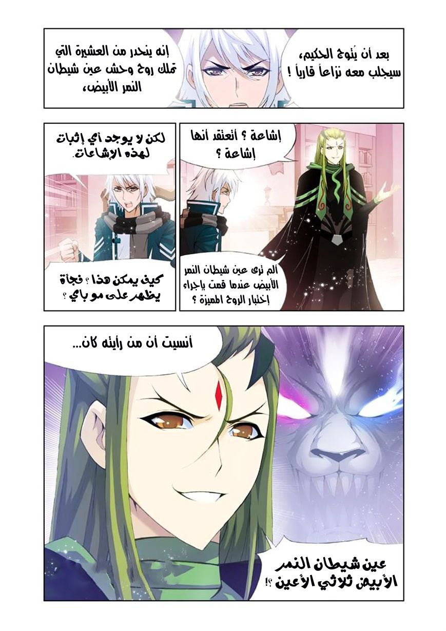 Doulou Dalu: Chapter 107 - Page 20