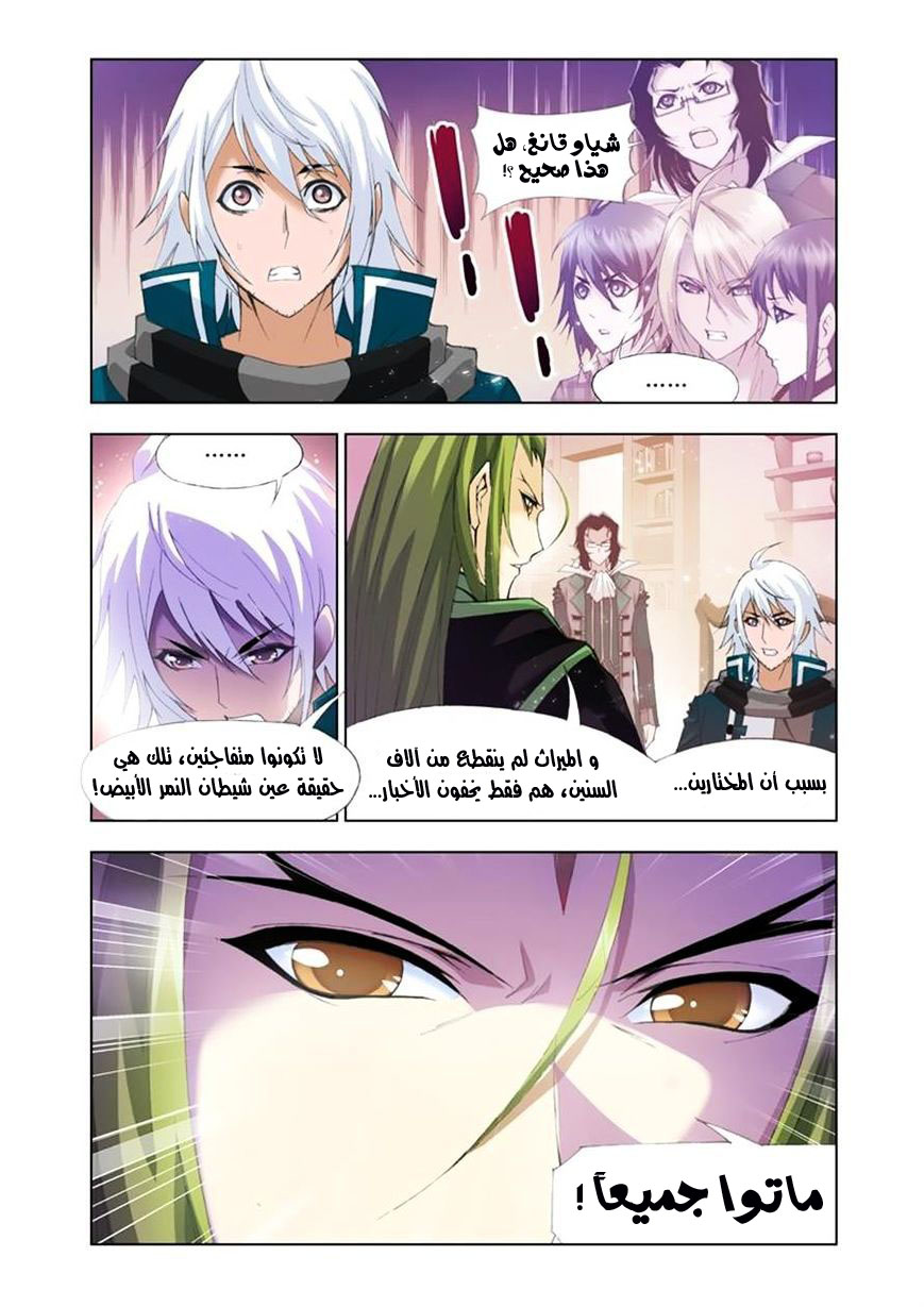 Doulou Dalu: Chapter 107 - Page 21