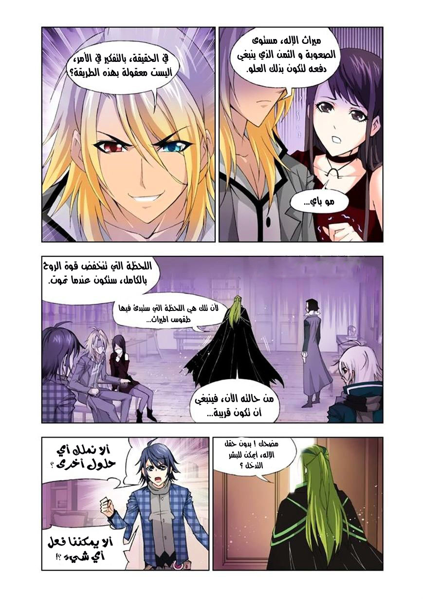 Doulou Dalu: Chapter 107 - Page 22