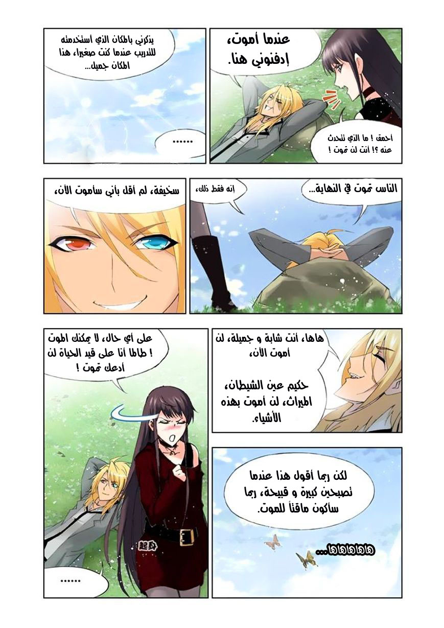 Doulou Dalu: Chapter 107 - Page 24