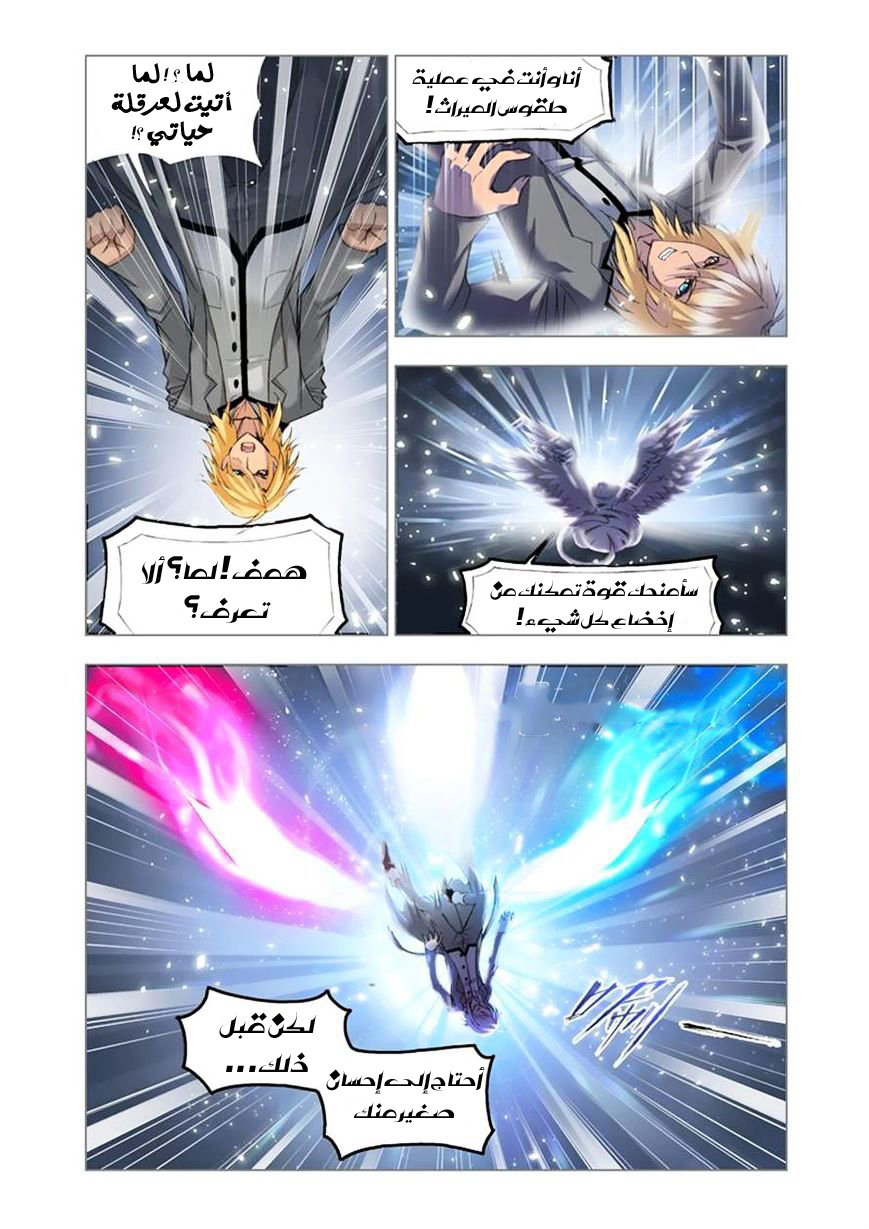 Doulou Dalu: Chapter 108 - Page 8