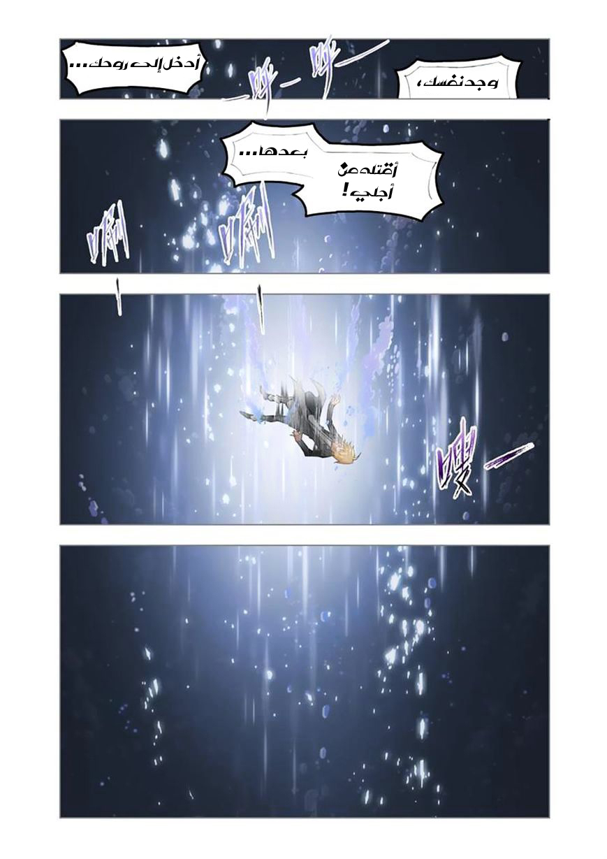 Doulou Dalu: Chapter 108 - Page 9