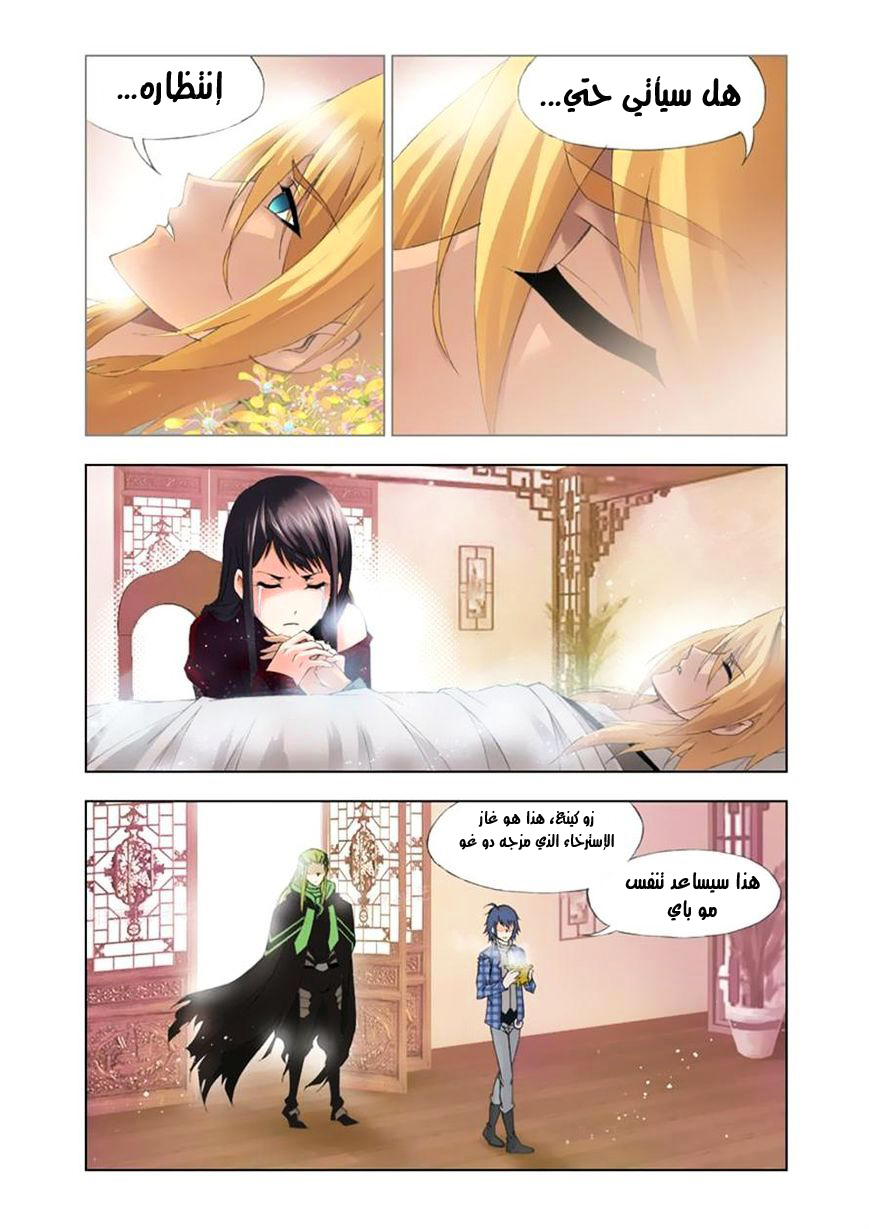 Doulou Dalu: Chapter 108 - Page 23