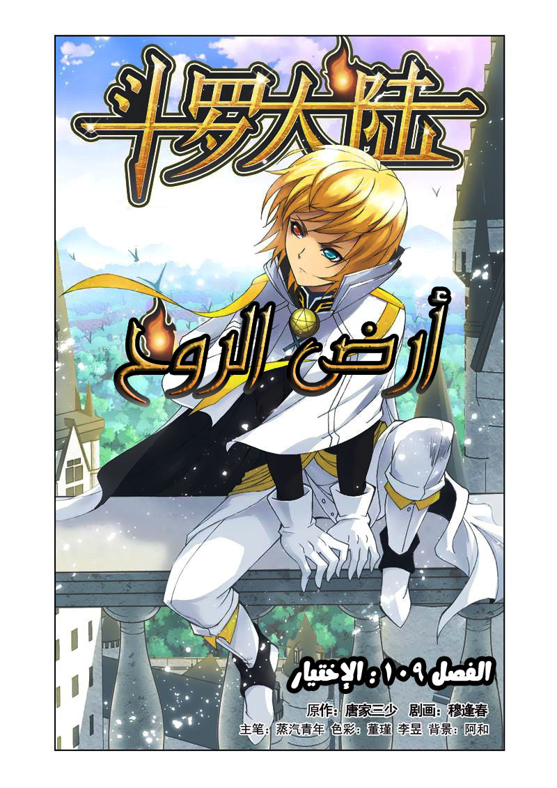 Doulou Dalu: Chapter 109 - Page 2