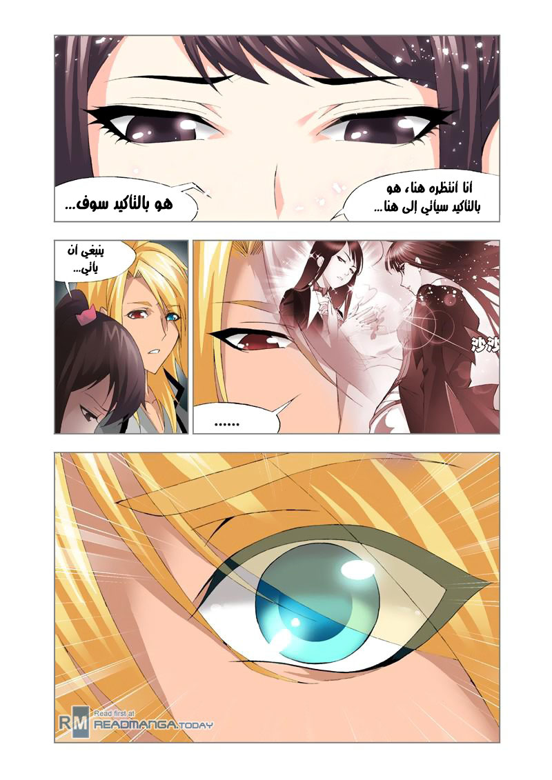 Doulou Dalu: Chapter 109 - Page 4