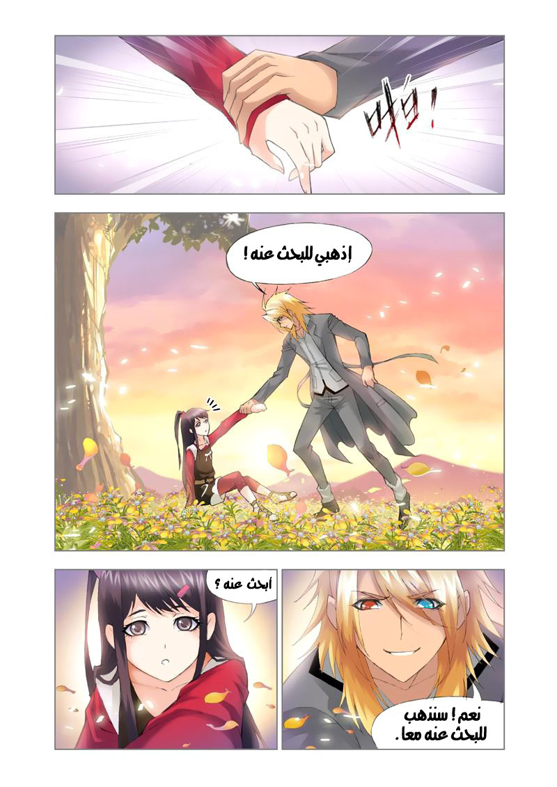 Doulou Dalu: Chapter 109 - Page 5