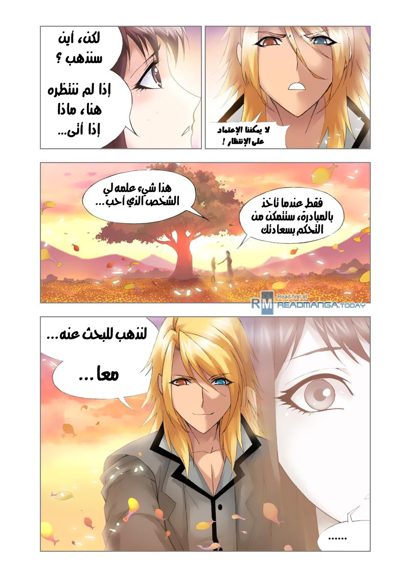 Doulou Dalu: Chapter 109 - Page 6