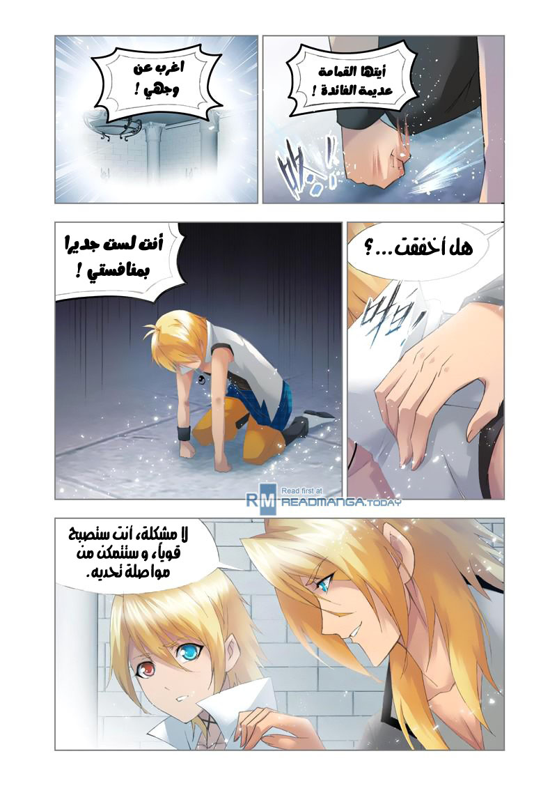 Doulou Dalu: Chapter 109 - Page 8