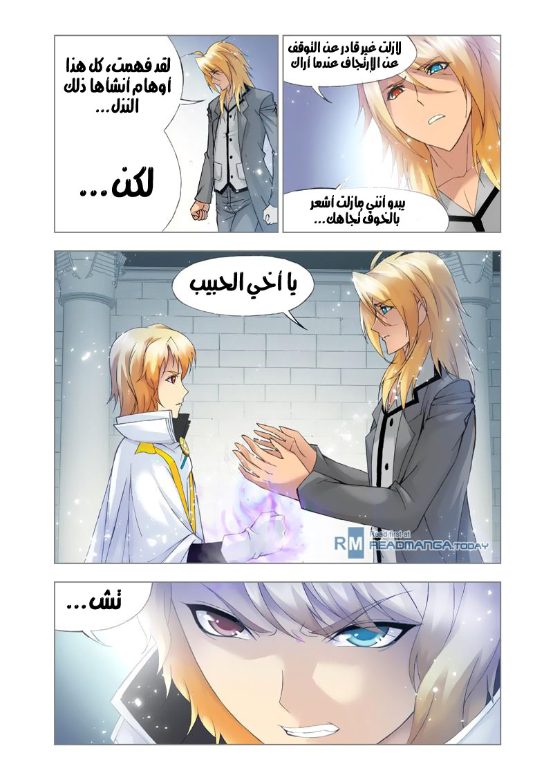 Doulou Dalu: Chapter 109 - Page 10