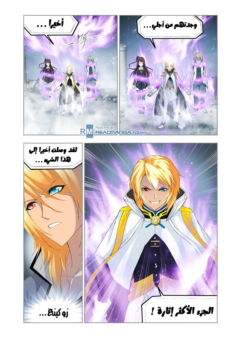 Doulou Dalu: Chapter 109 - Page 14