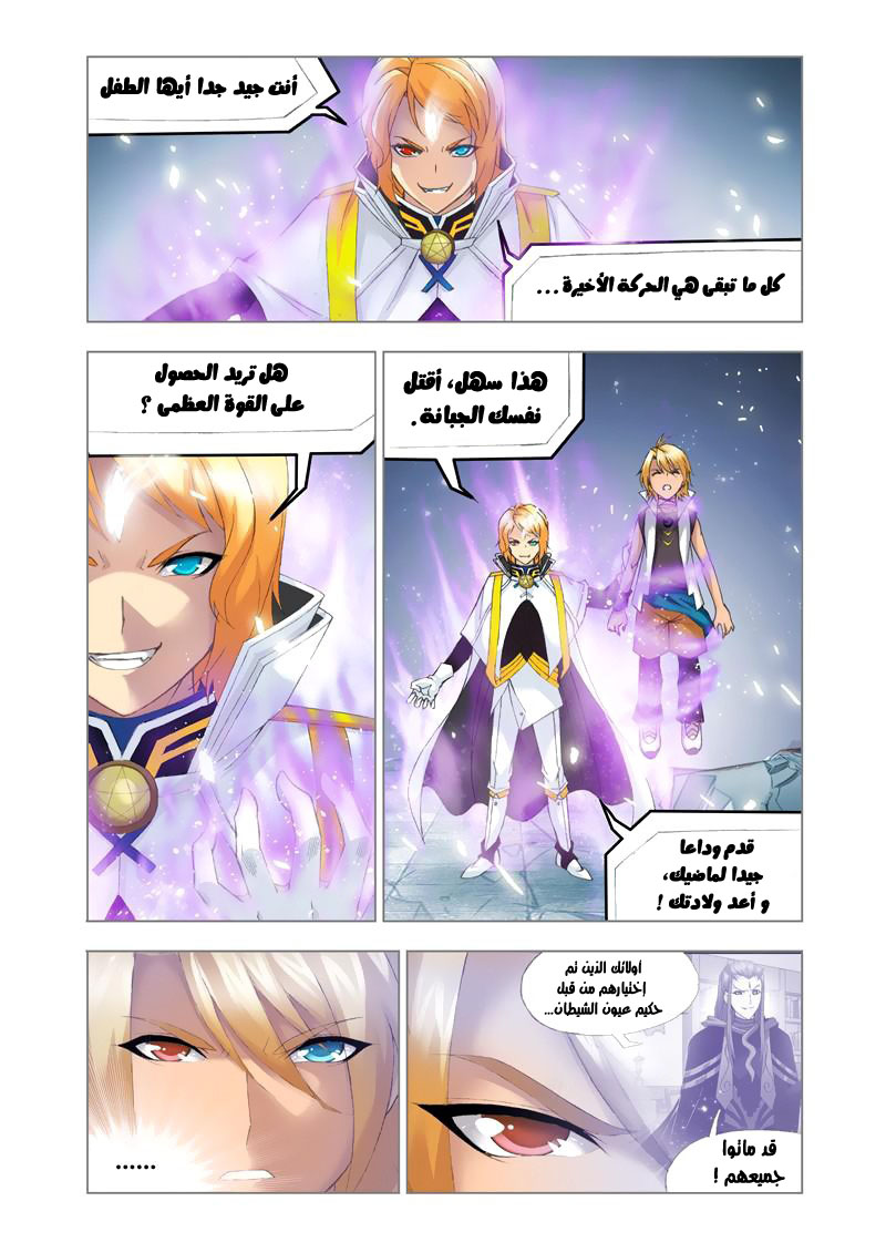 Doulou Dalu: Chapter 109 - Page 15