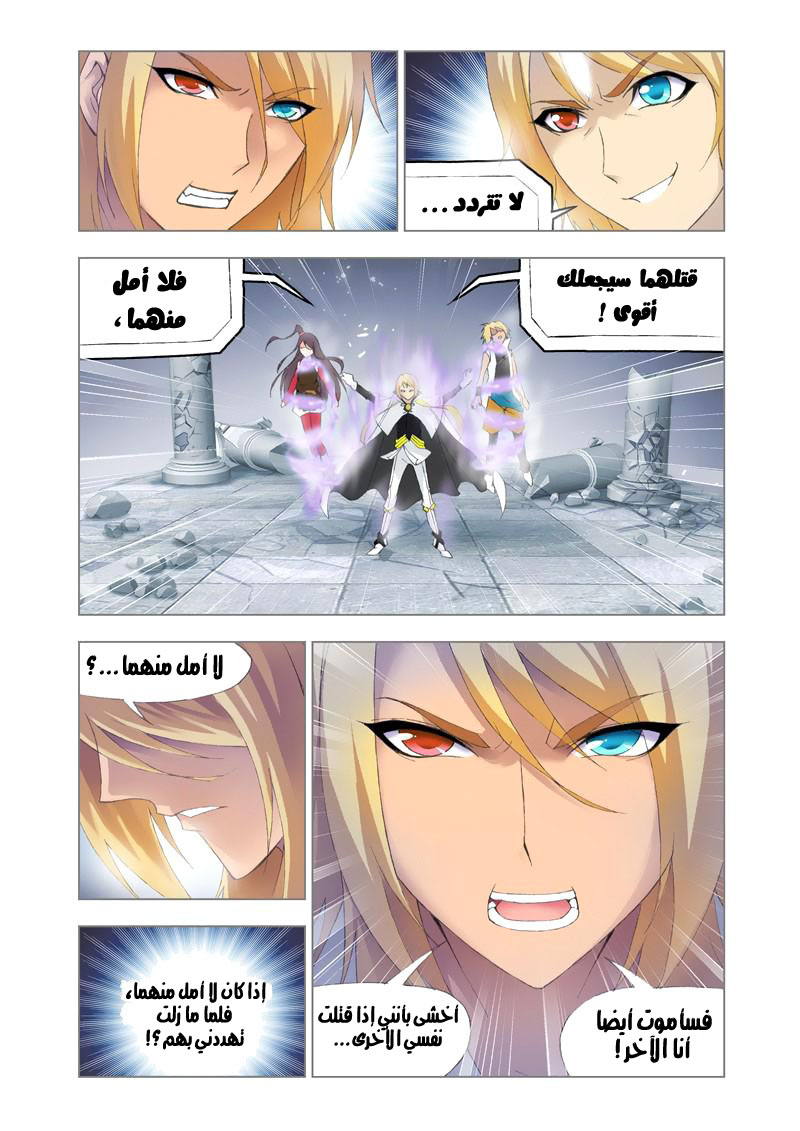 Doulou Dalu: Chapter 109 - Page 17