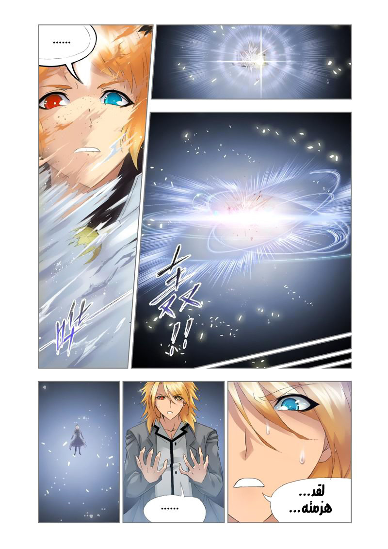 Doulou Dalu: Chapter 109 - Page 23