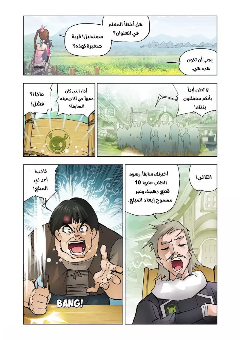 Doulou Dalu: Chapter 11 - Page 4