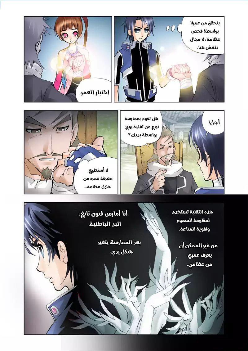 Doulou Dalu: Chapter 11 - Page 7