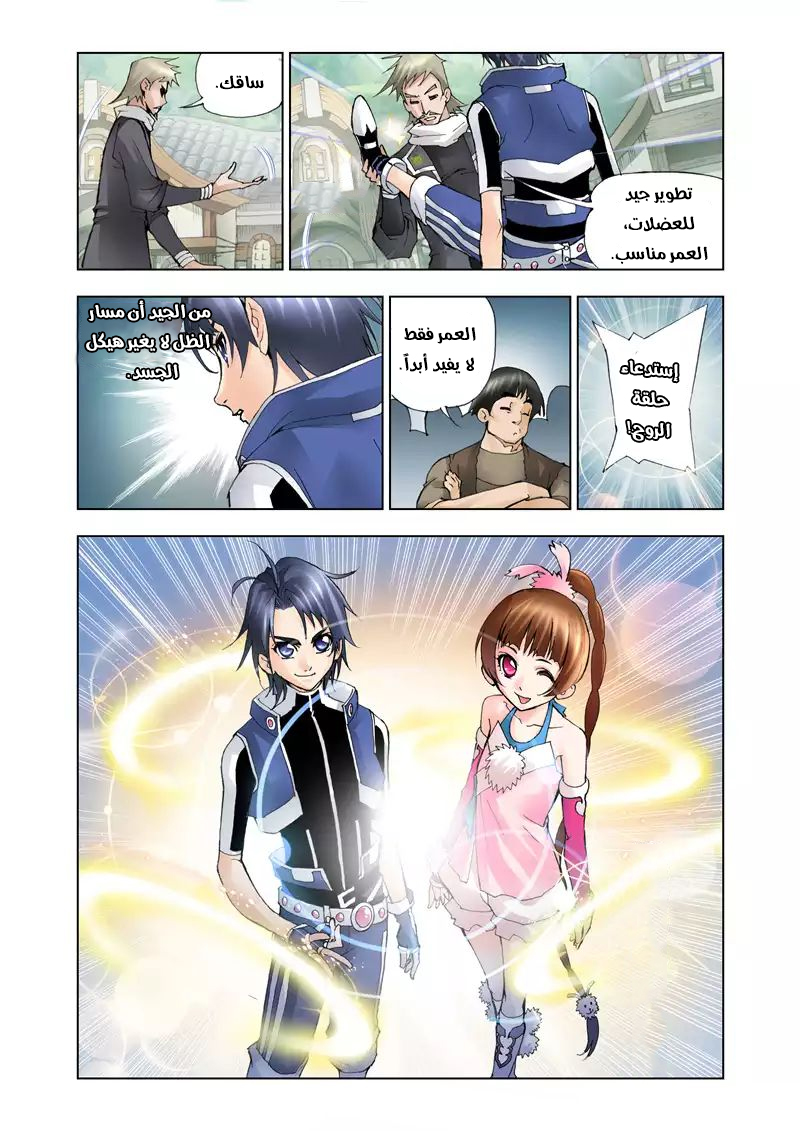 Doulou Dalu: Chapter 11 - Page 8