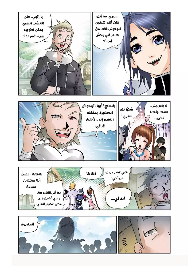 Doulou Dalu: Chapter 11 - Page 9