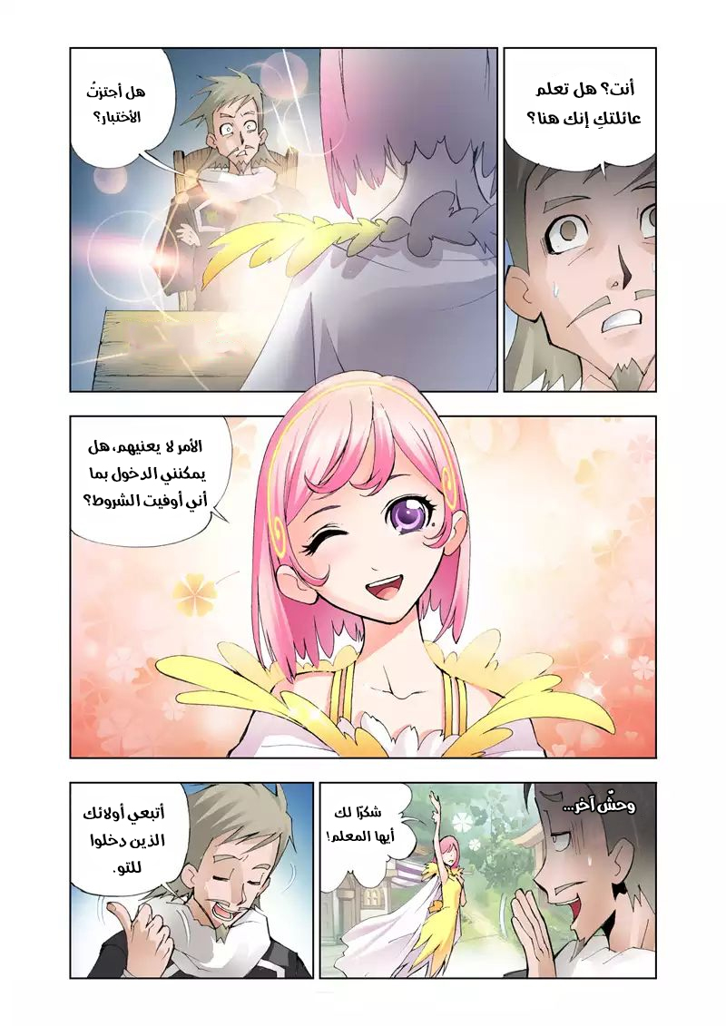 Doulou Dalu: Chapter 11 - Page 10