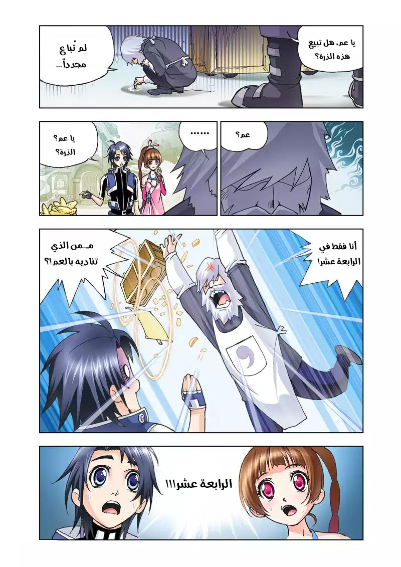 Doulou Dalu: Chapter 11 - Page 13